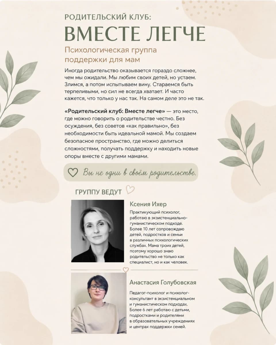 «Вместе легче» группа для мам