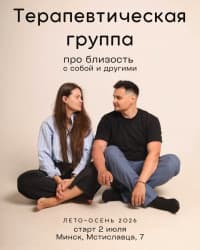 Терапевтическая группа