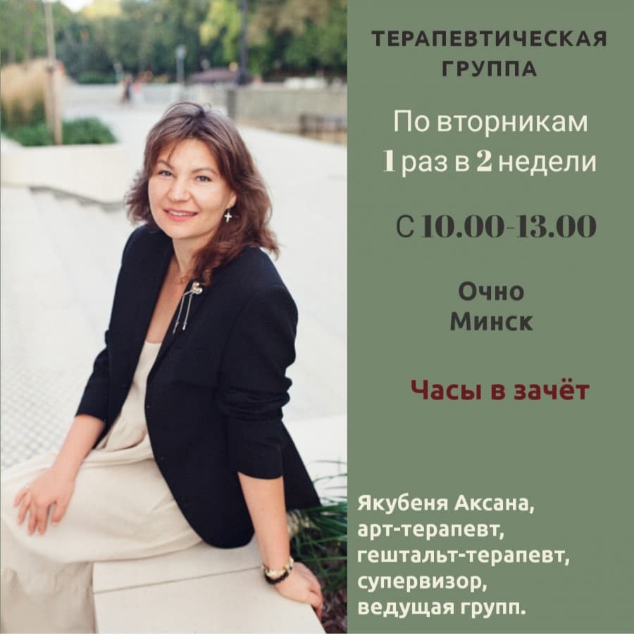 Терапевтическая группа "ПРО ЖИЗНЬ 5.0"