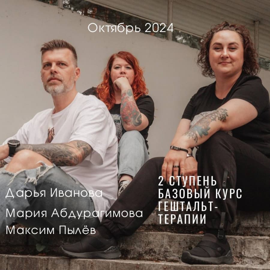 2 ступень "Основы гештальт-терапии" базовая программа. Стандарт EAGT