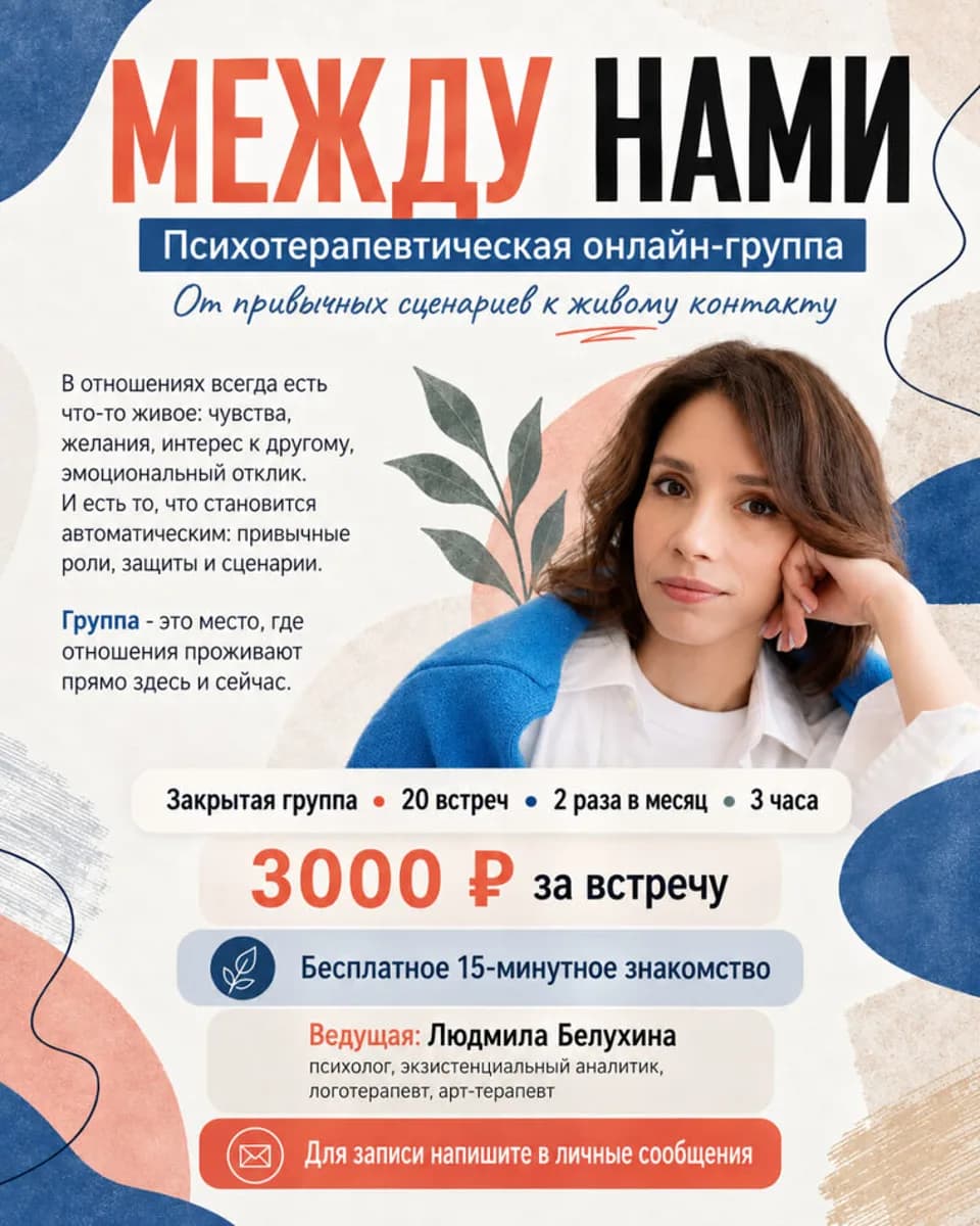 Онлайн-группа «Между нами»