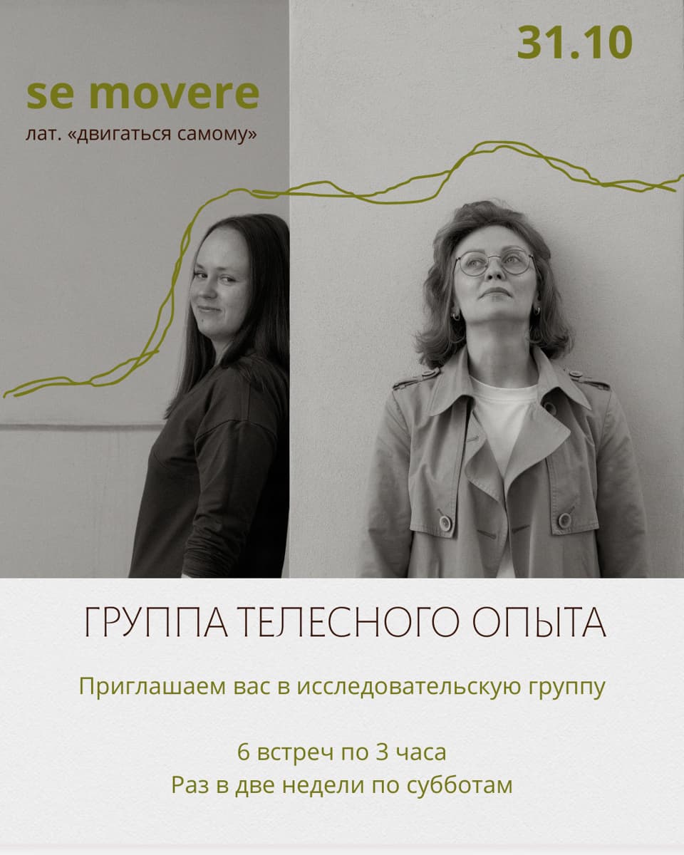 Группа телесного опыта