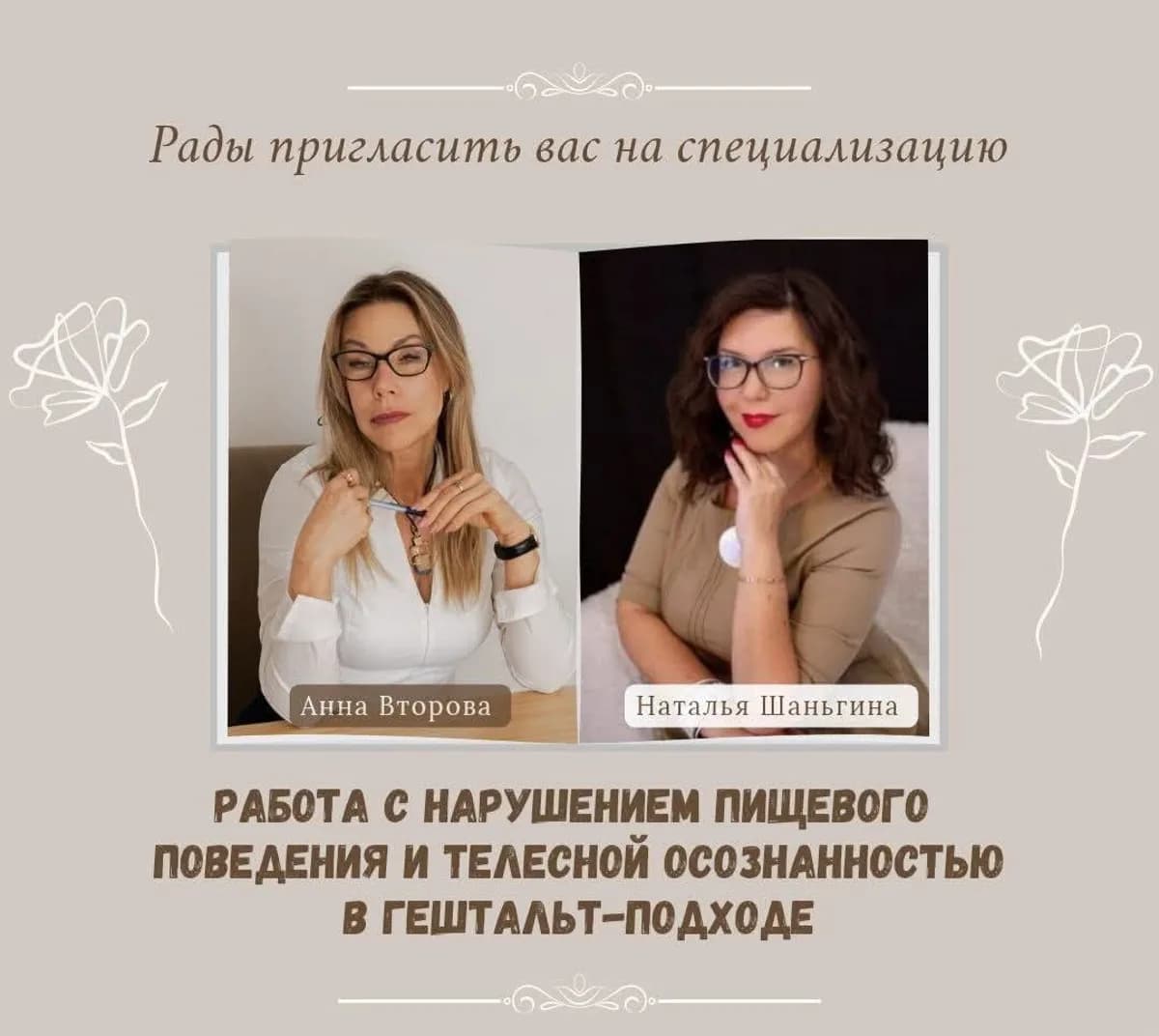 Работа с нарушением пищевого поведения и телесной осознанностью в гештальт-подходе