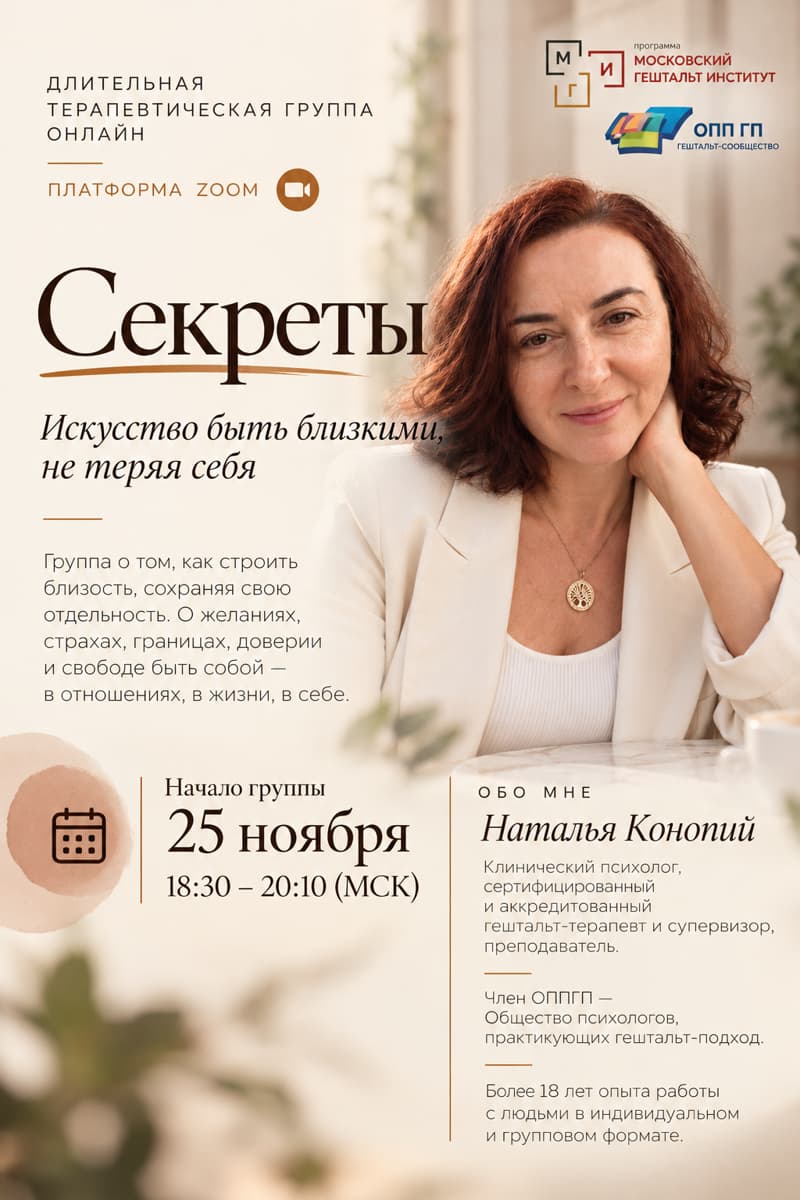 Секреты. Искусство быть близким, не теряя себя.