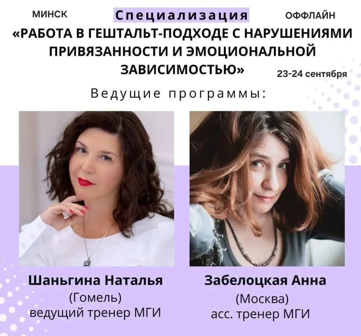 Работа в гештальт-подходе с нарушениями привязанности и эмоциональной зависимостью