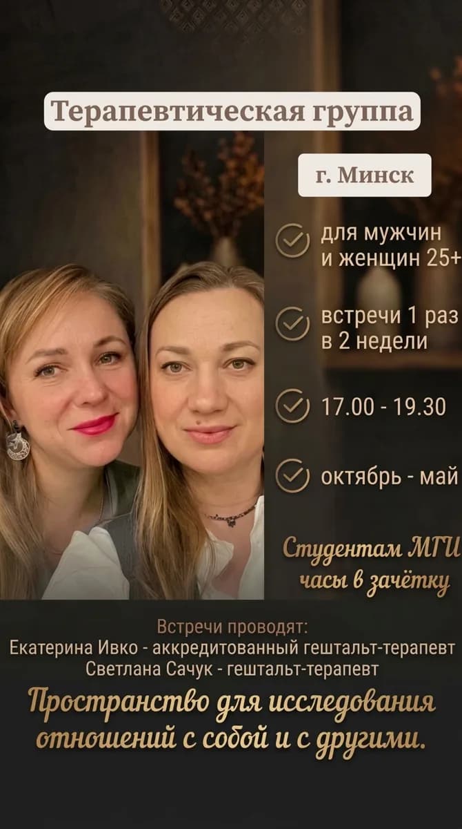 Терапевтическая группа для взрослых