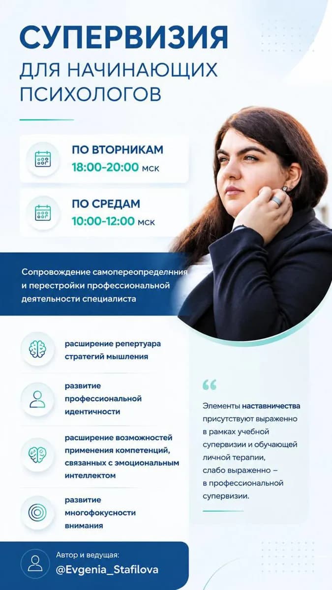 Супервизионное наставничество для начинающих психологов и студентов